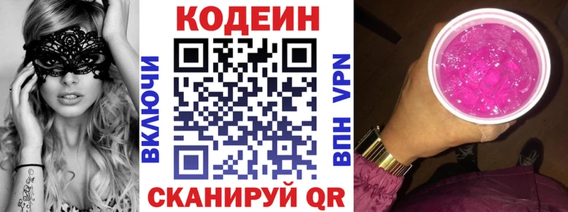 Купить где  Мичуринск  Codein напиток Lean (лин) 